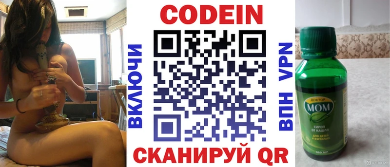Кодеин напиток Lean (лин)  Пучеж 